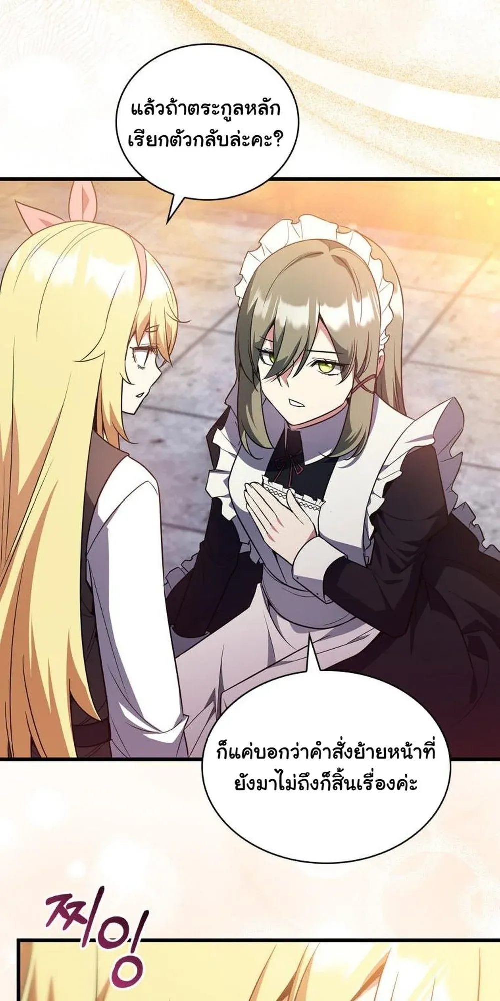 I Became the Academy Villain’s Daughter ตอนที่ 12 หน้า 41