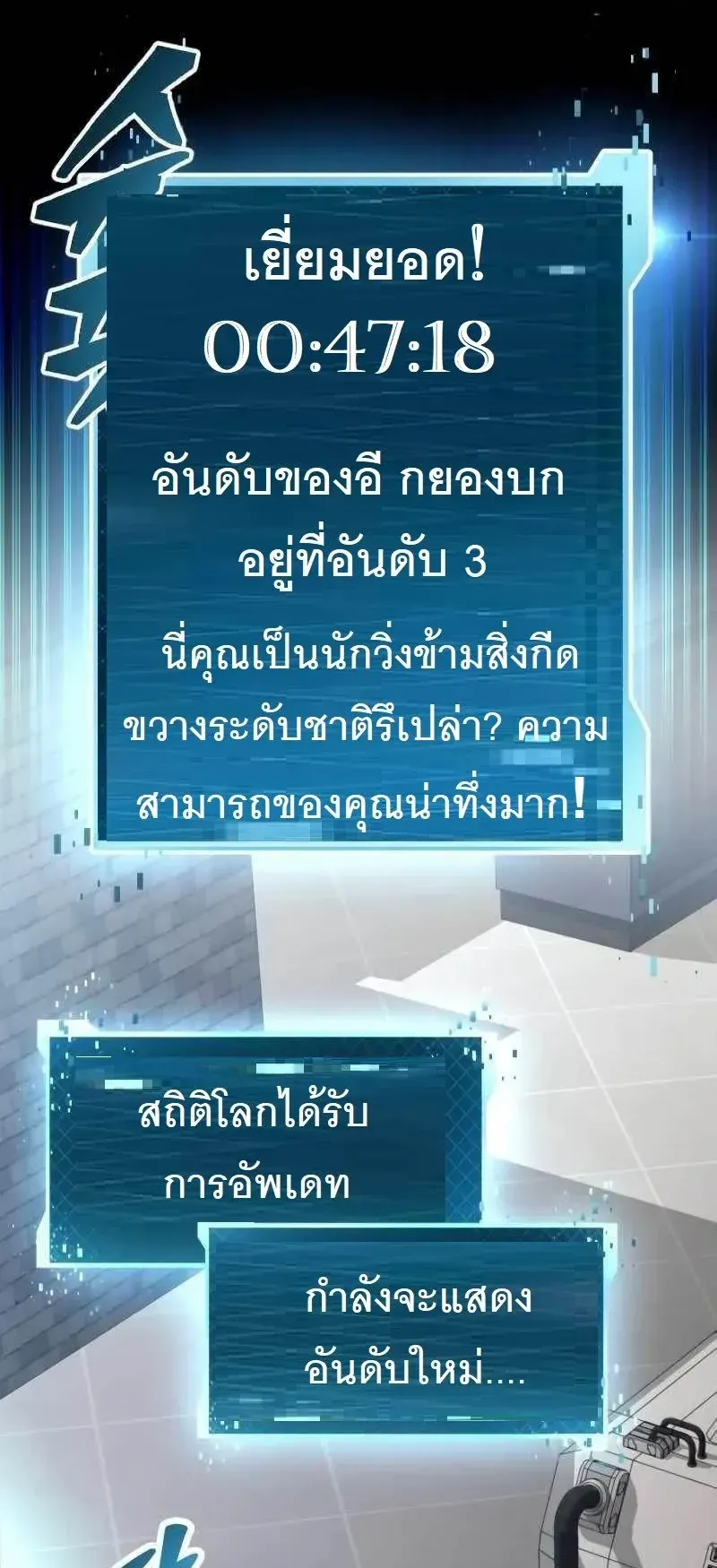 The Possessed Genius’ Gaming Stream ตอนที่ 1 หน้า 143