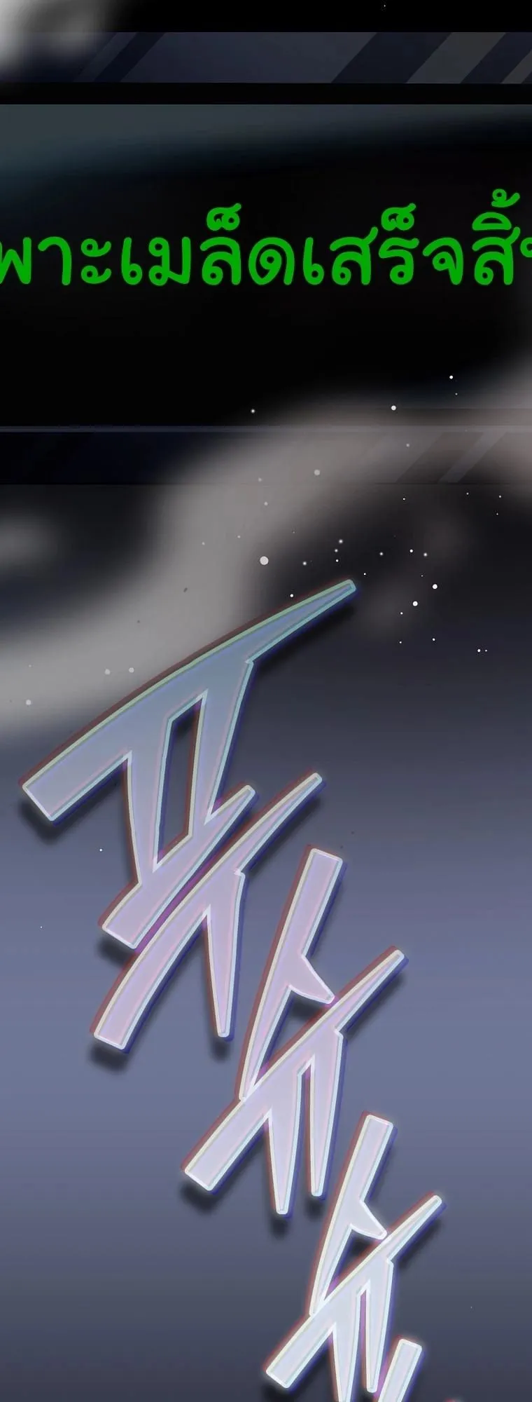 Got Dropped into a Ghost Story, Still Gotta Work ตอนที่ 17 หน้า 107