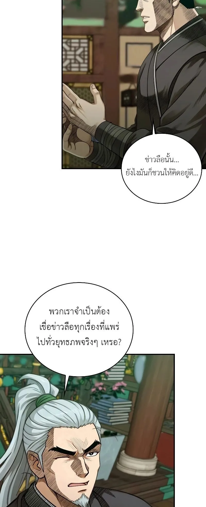 The Divine Sword of the Demonic Path ตอนที่ 7 หน้า 39