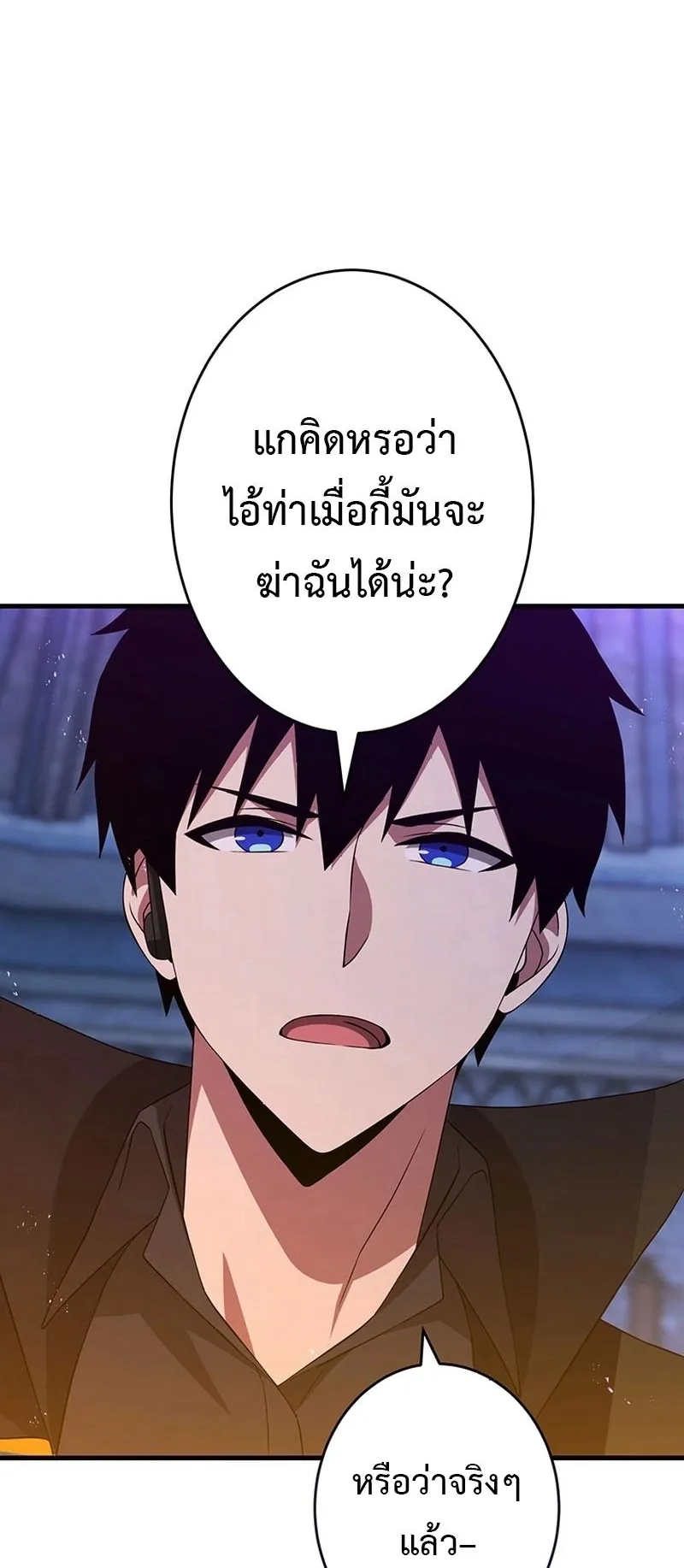 The God-Slaying Copycat ตอนที่ 49 หน้า 9