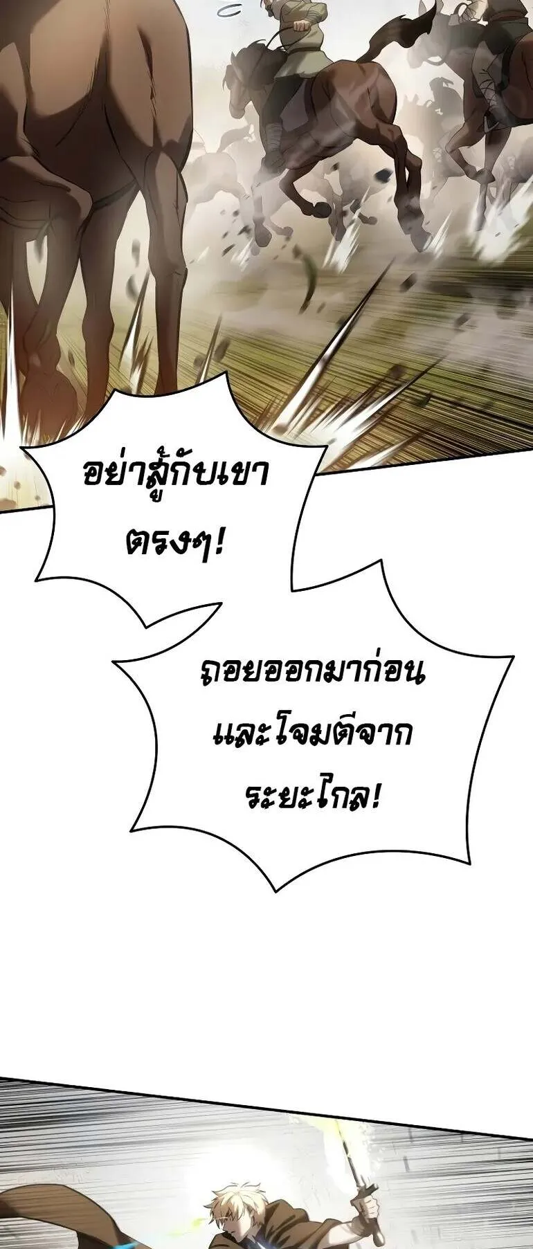 Star-Embracing Swordmaster ตอนที่ 61 หน้า 51