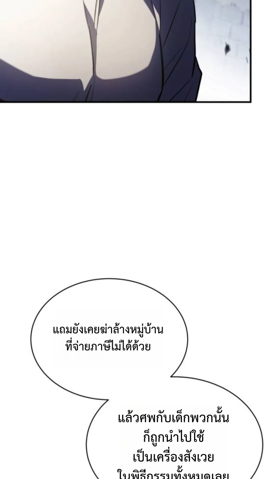 The Swordmaster Who Travels Through Time ตอนที่ 8 หน้า 11