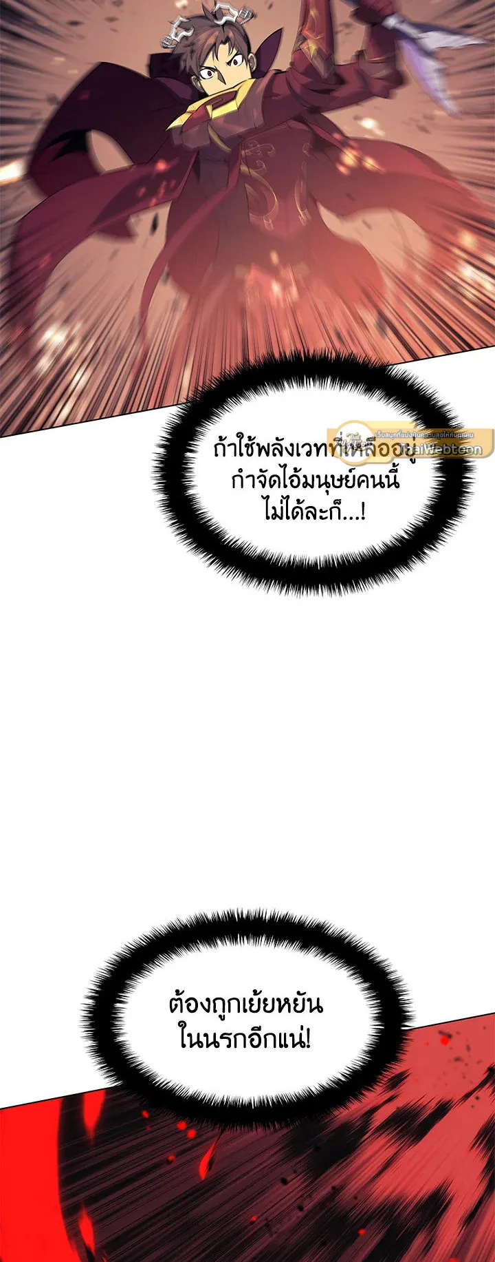 Overgeared ตอนที่ 90 หน้า 65