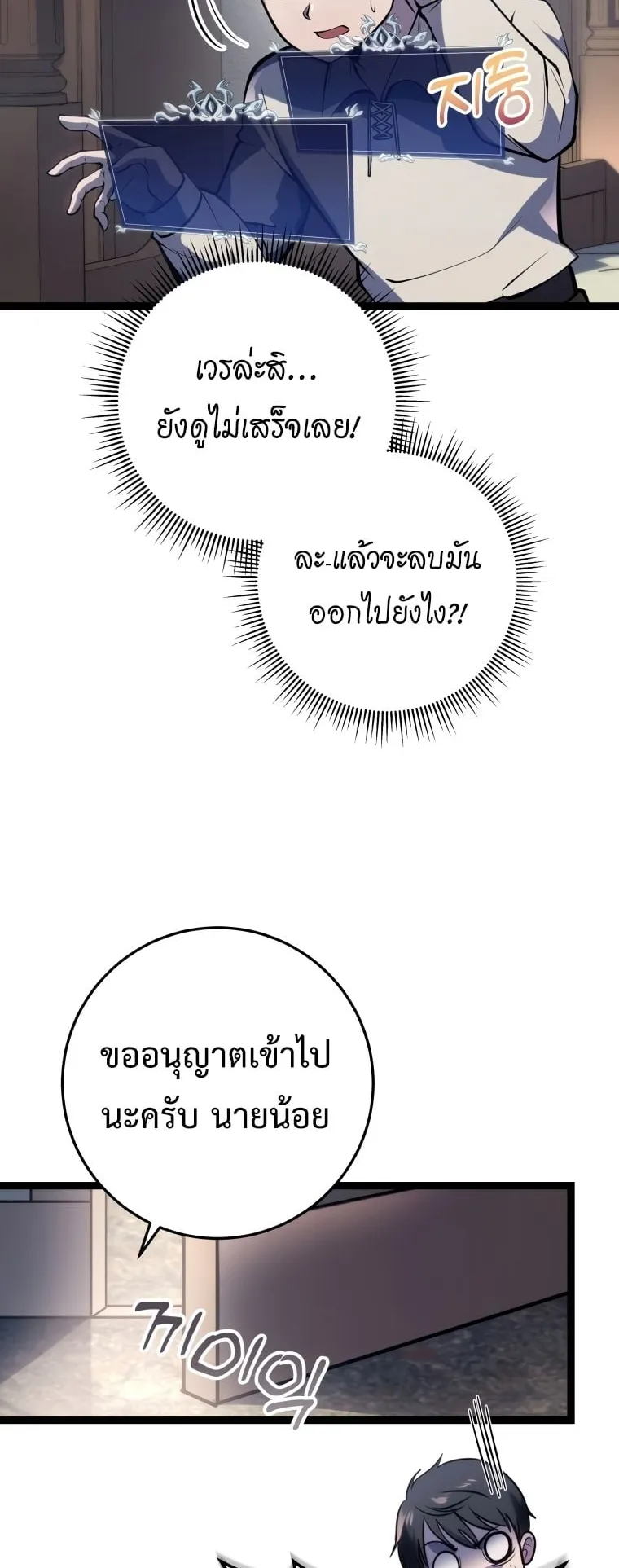 A Dragonslayer’s Peerless Regression ตอนที่ 1 หน้า 91