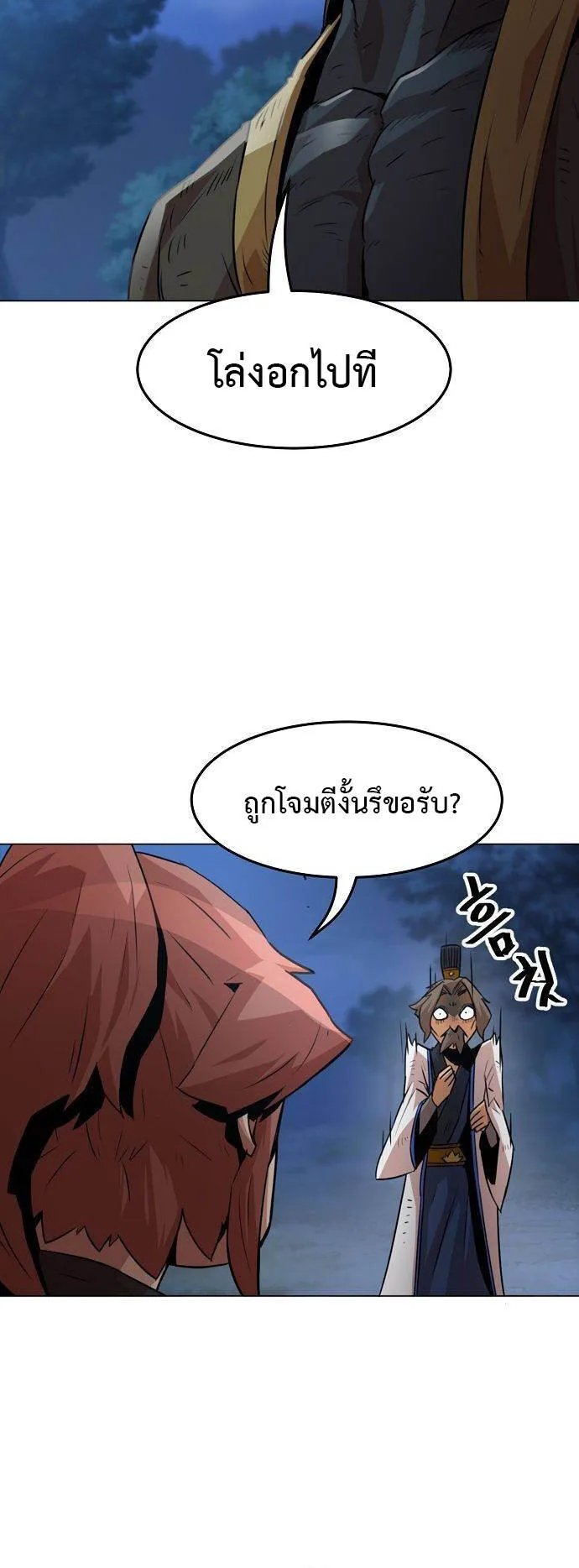 Becoming the Sacheon Dang’s Swordsmaster-Rank Young Lord ตอนที่ 4 หน้า 7