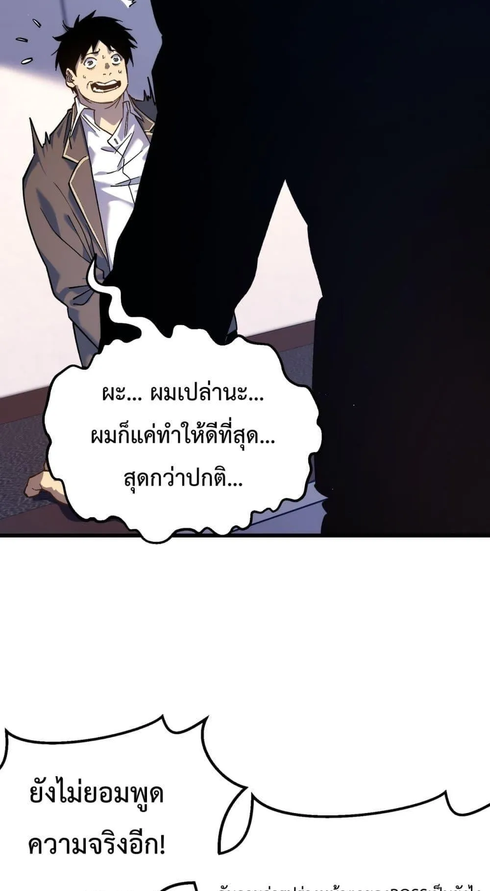 My Passive Skills Are Invincible ตอนที่ 5 หน้า 13
