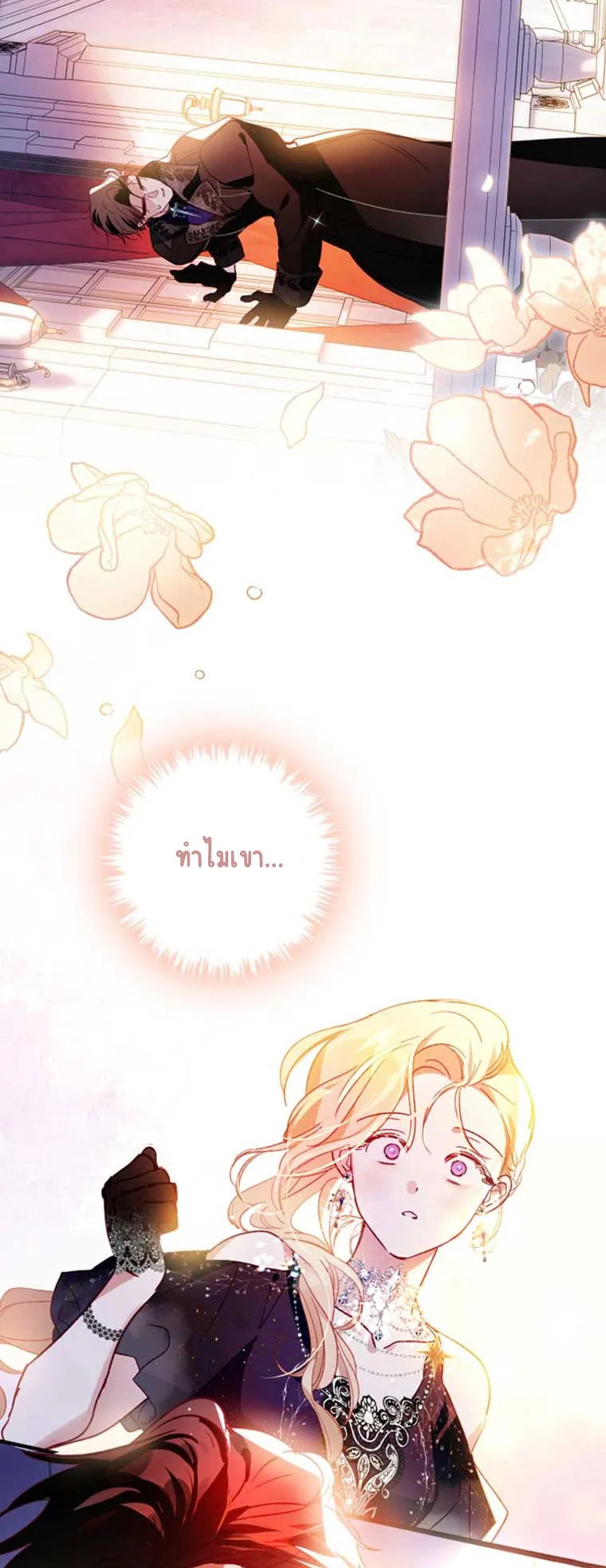 I Raised My Fiance With Money ตอนที่ 4 หน้า 65