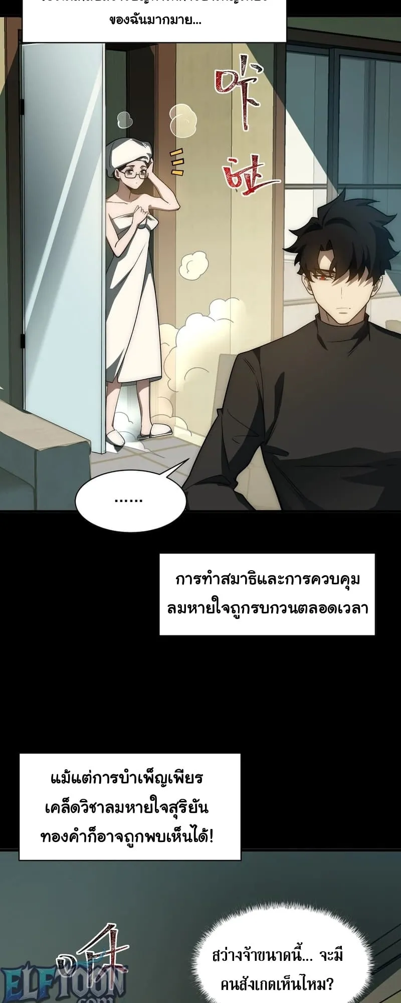 After breaking up with the school beauty, I became a martial arts master ตอนที่ 12 หน้า 10