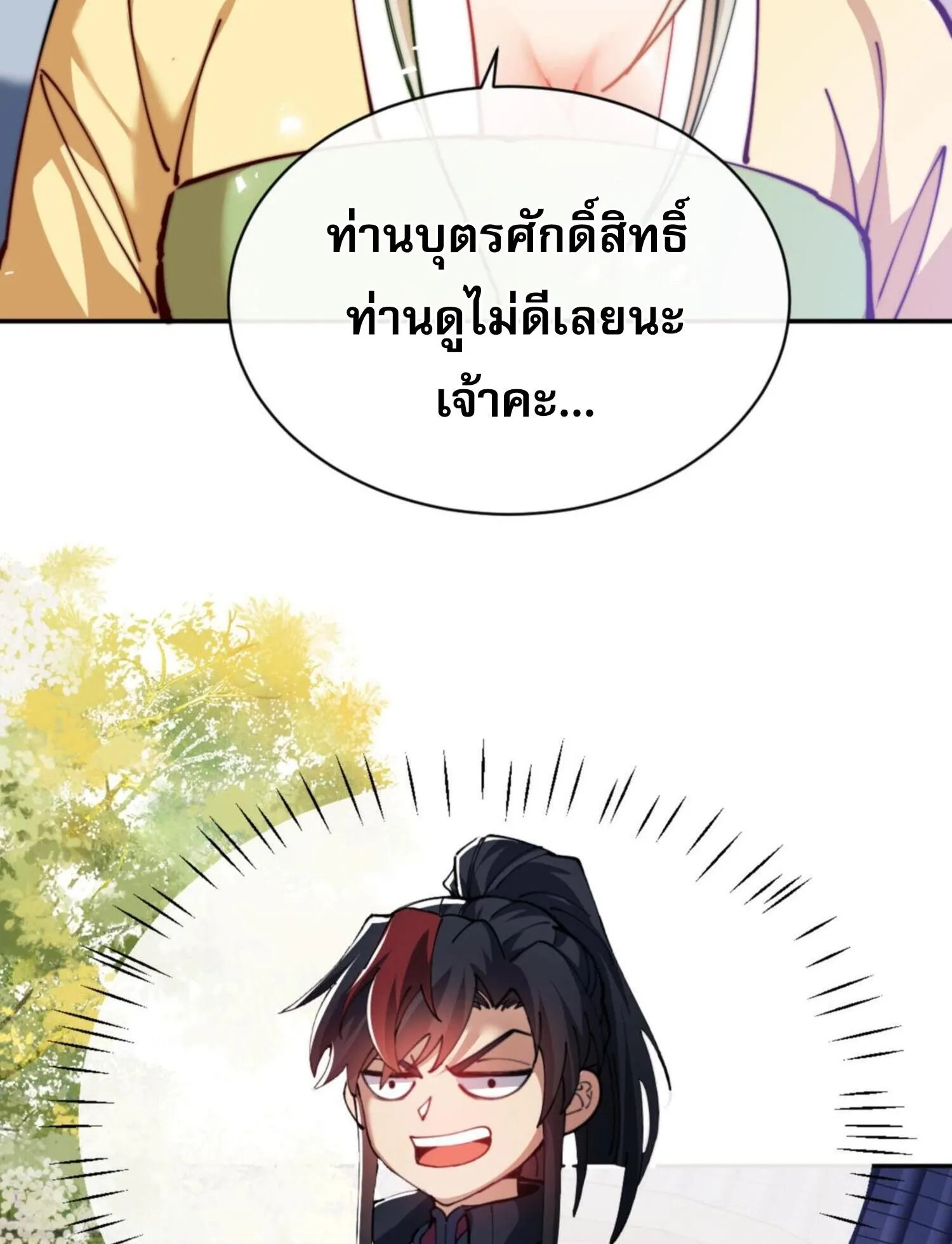 Devious Son of Heaven ตอนที่ 34 หน้า 77
