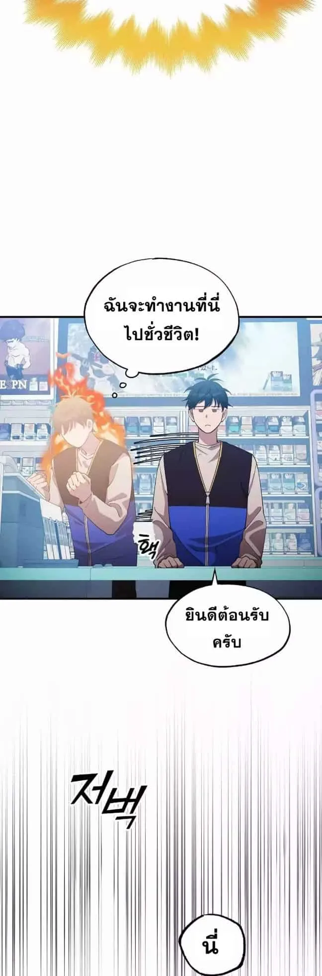 A Part Timer From Another World ตอนที่ 1 หน้า 32