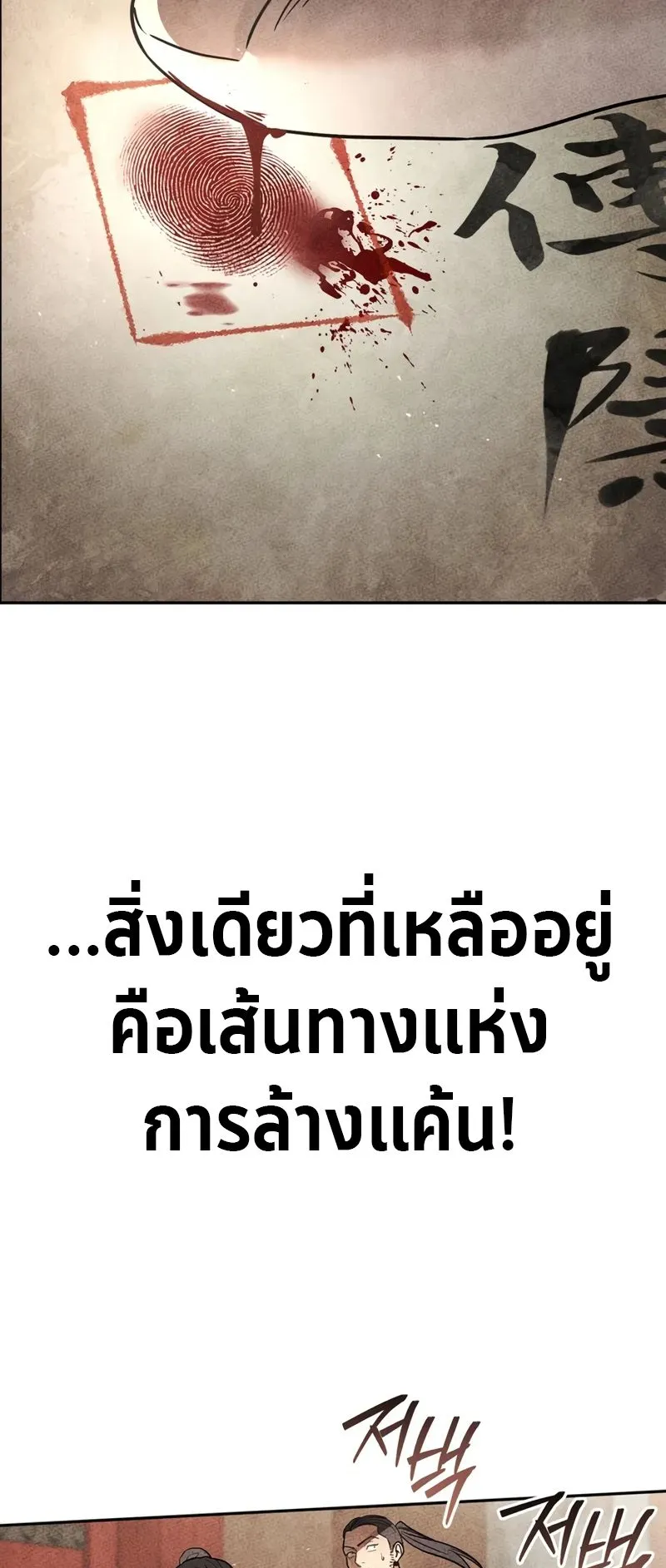 The Divine Demon’s Grand Ascension ตอนที่ 1 หน้า 127