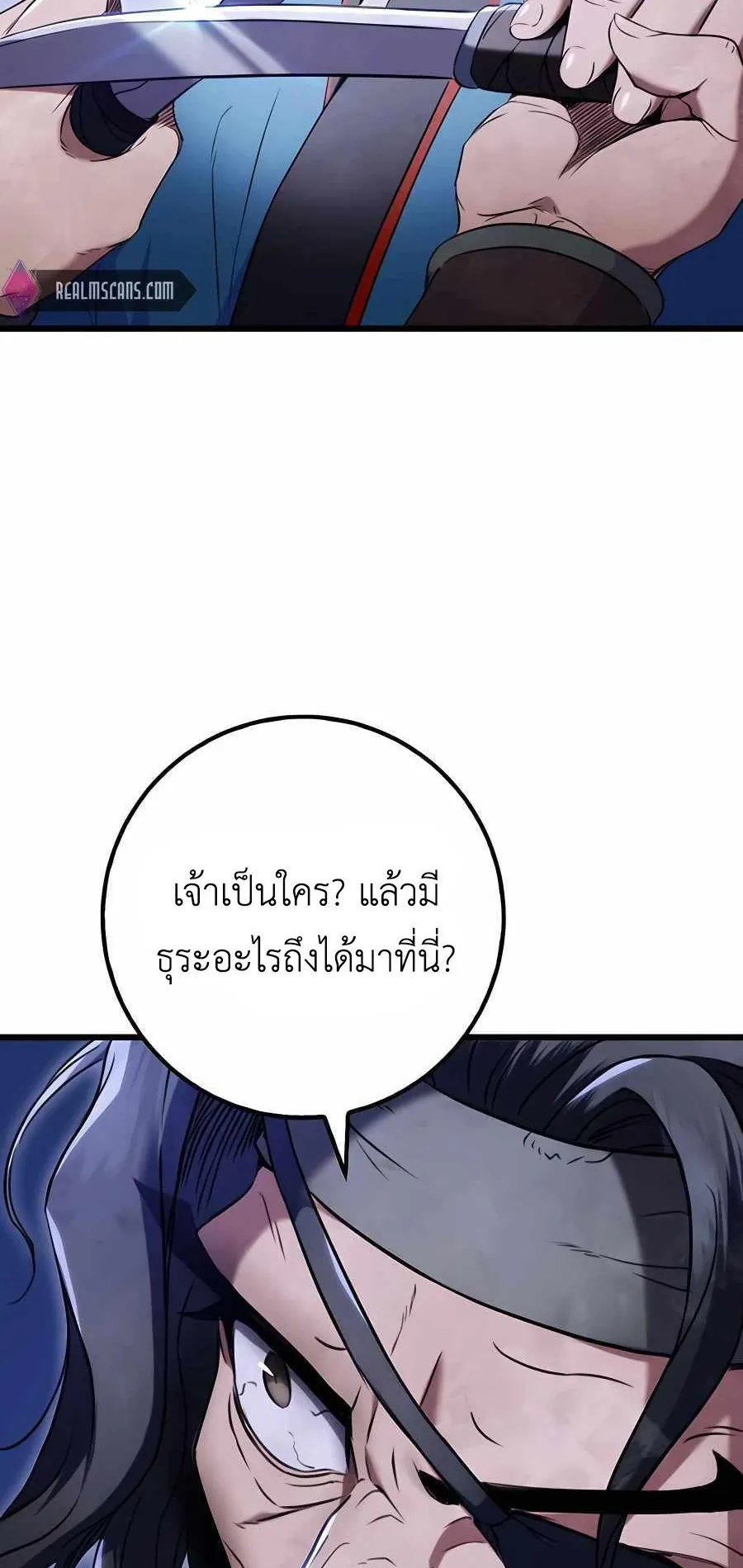 The Emperor’s Sword ตอนที่ 12 หน้า 54