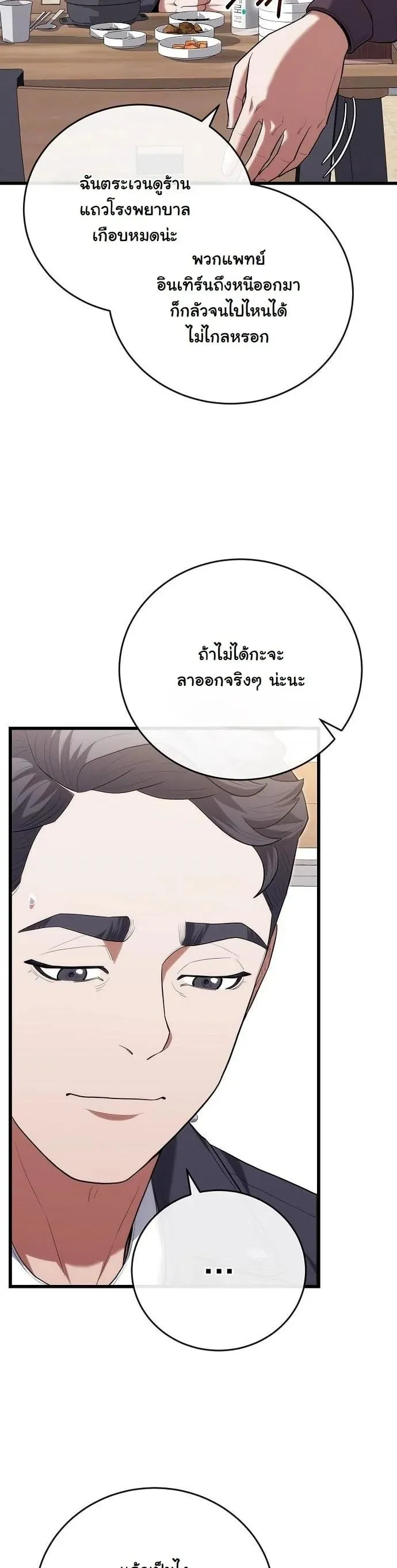 Hua Tuo Becomes a Surgeon ตอนที่ 46 หน้า 39