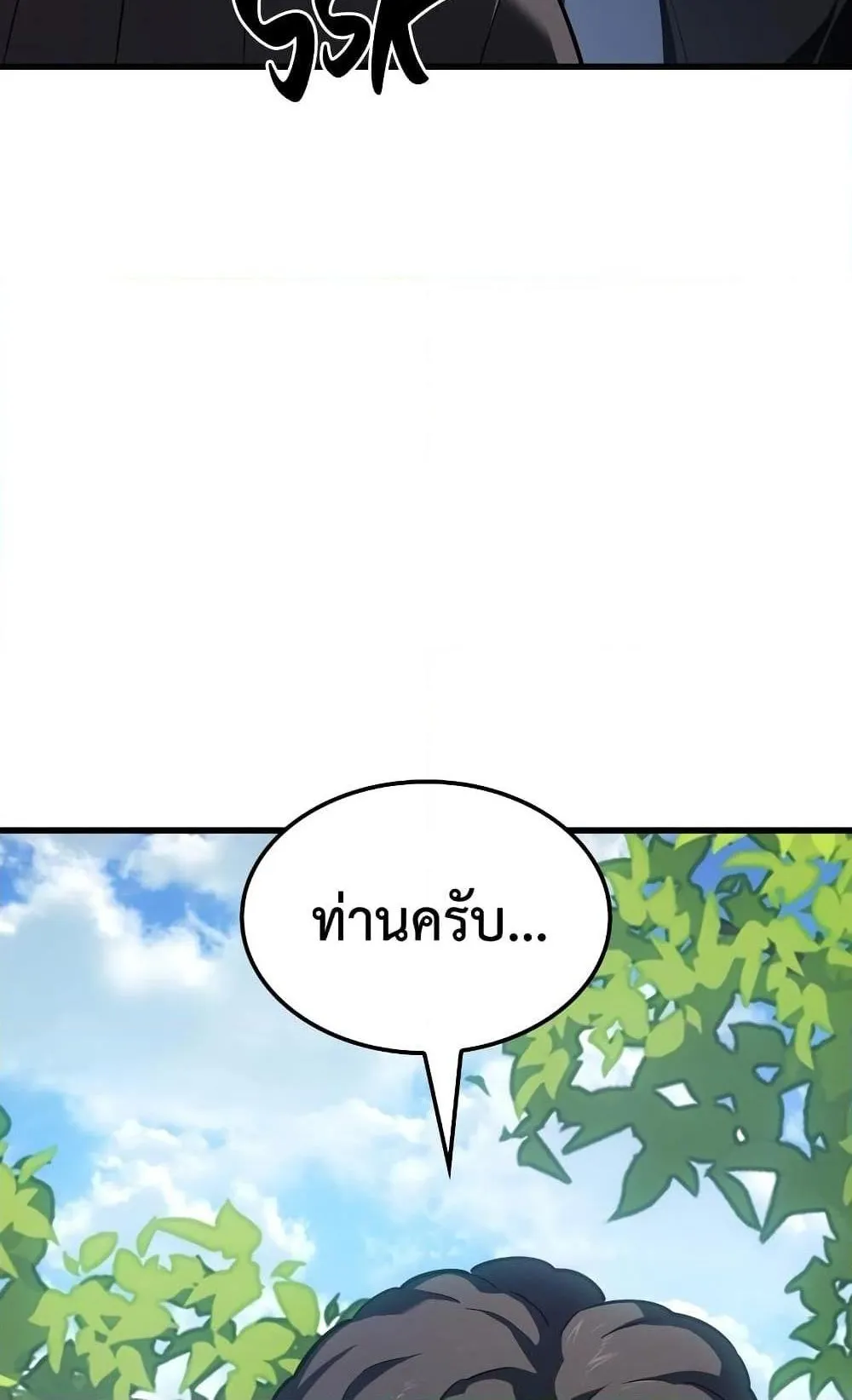Ice Lord ตอนที่ 11 หน้า 28