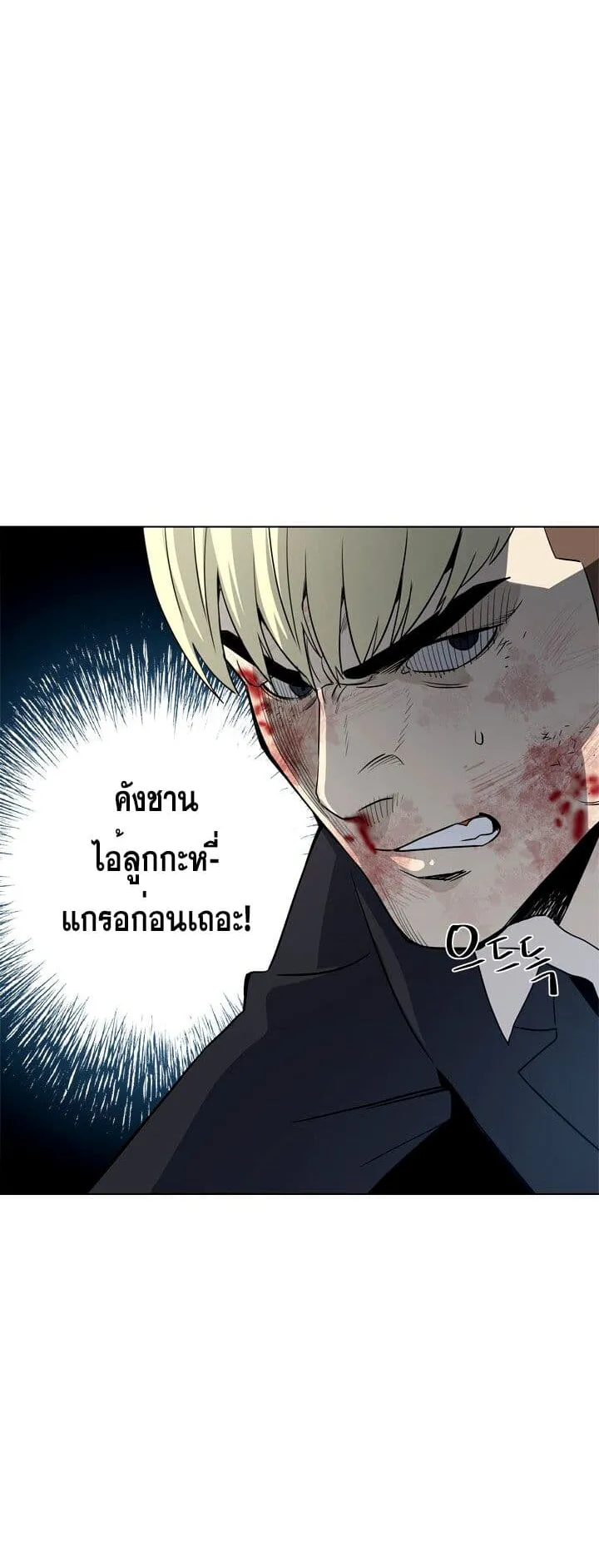 God of Blackfield ตอนที่ 4 หน้า 54