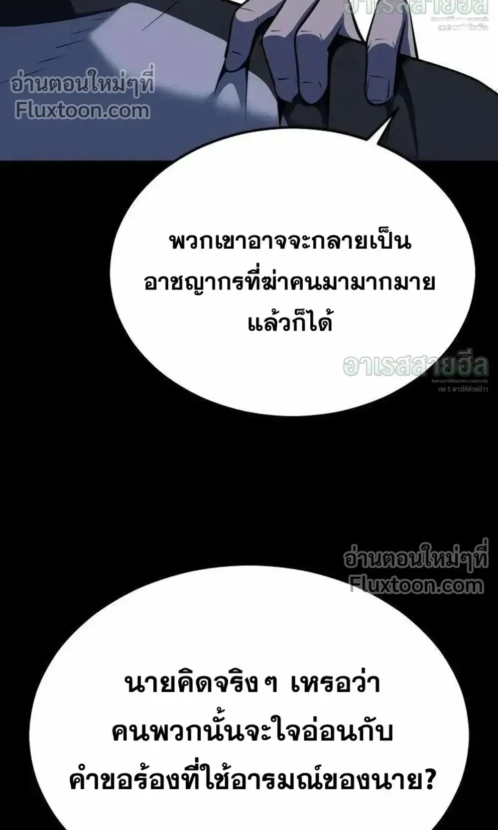 Resurrection Boy ตอนที่ 23 หน้า 65