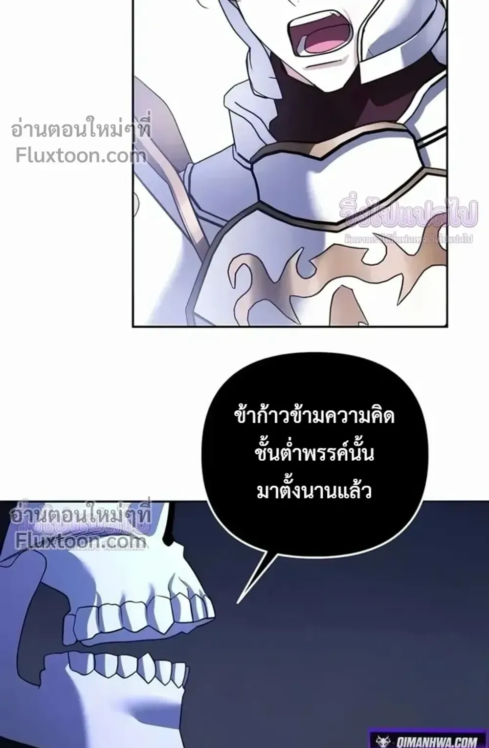 Sovereign of the Infinite Clones ตอนที่ 77 หน้า 73