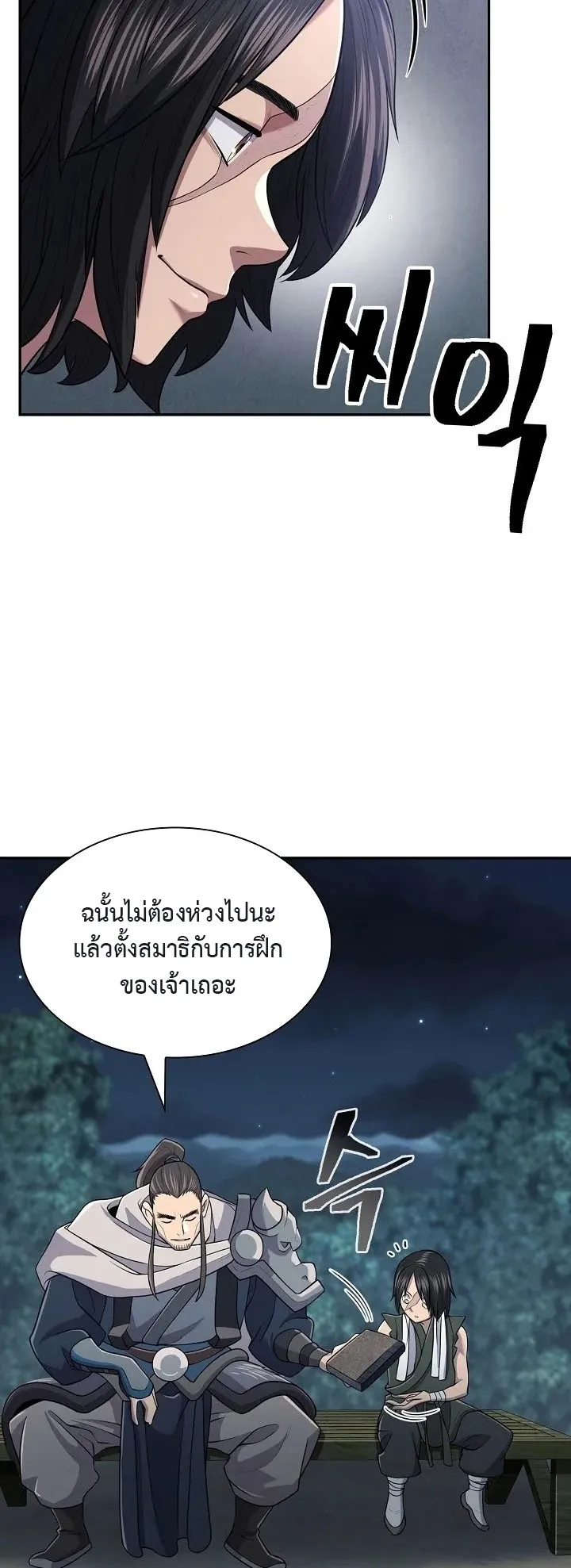Island of Swords and Devils ตอนที่ 6 หน้า 23