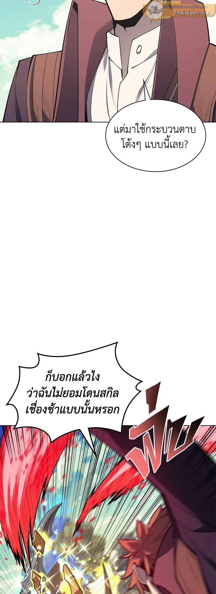 Overgeared ตอนที่ 97 หน้า 19