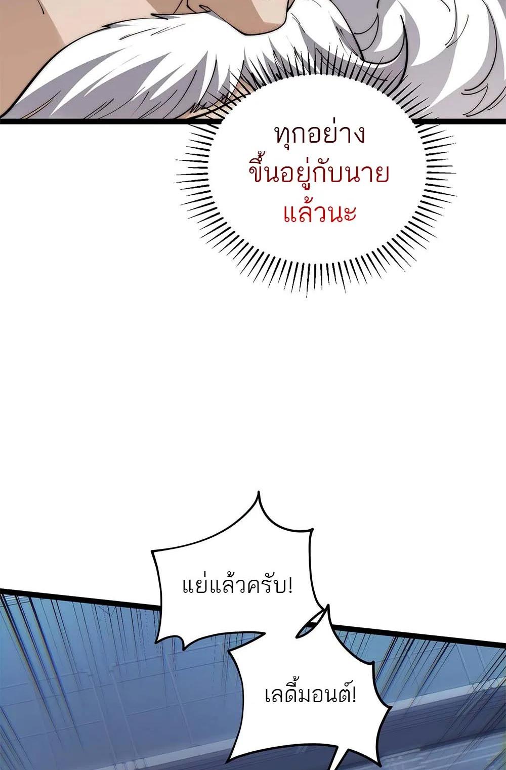 Maxed Strength Necromancer ตอนที่ 13 หน้า 75