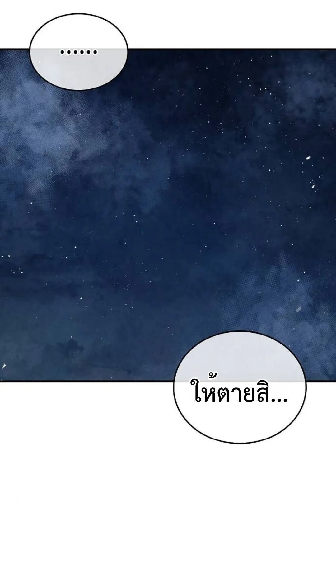 The Demonic Cult Instructor Returns ตอนที่ 21 หน้า 72
