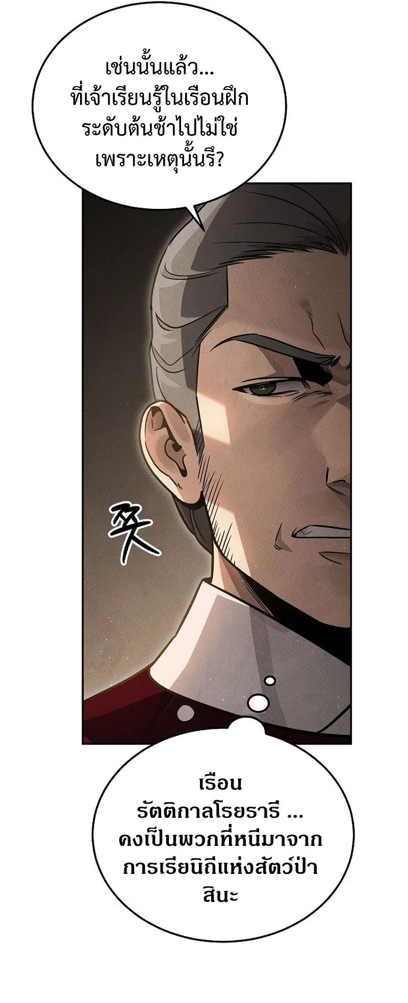 The Divine Demon’s Grand Ascension ตอนที่ 9 หน้า 6