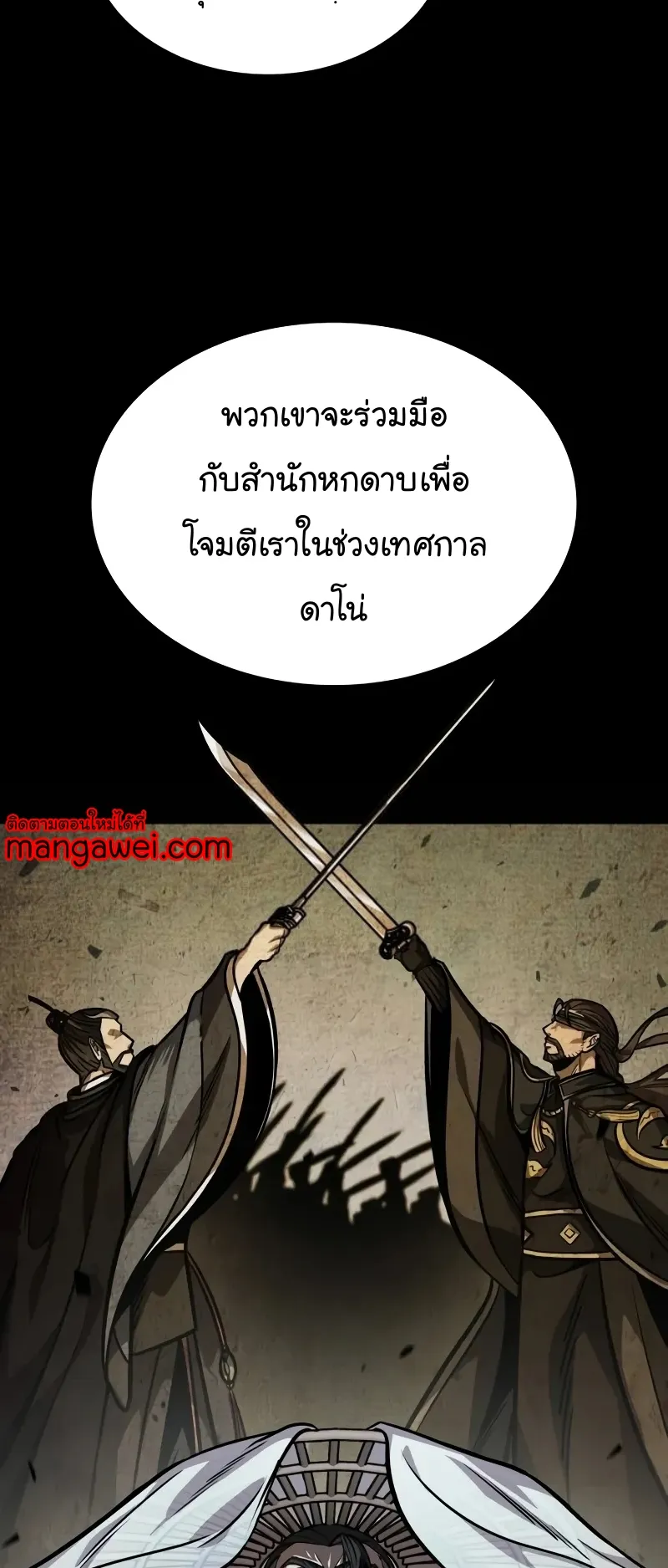 Nano Machine Chapter 230 หน้า 12
