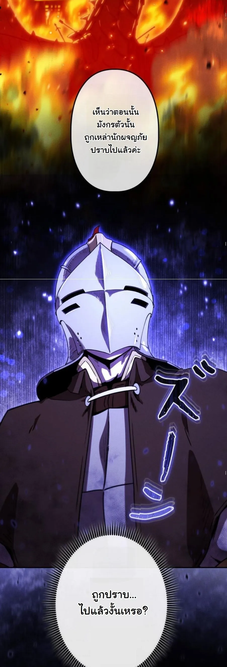 Revenge on the Tyrant Dragon ตอนที่ 23 หน้า 65