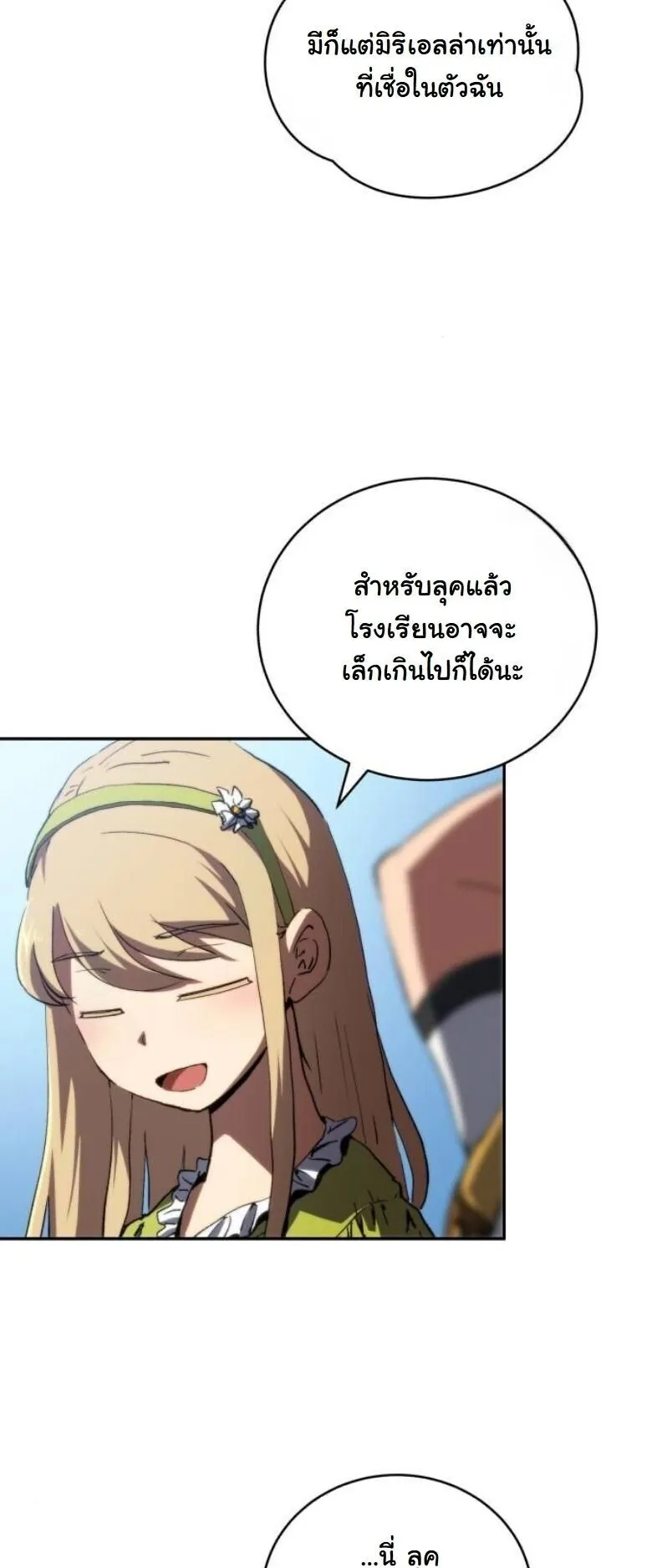 Wild Ranker ตอนที่ 16 หน้า 7