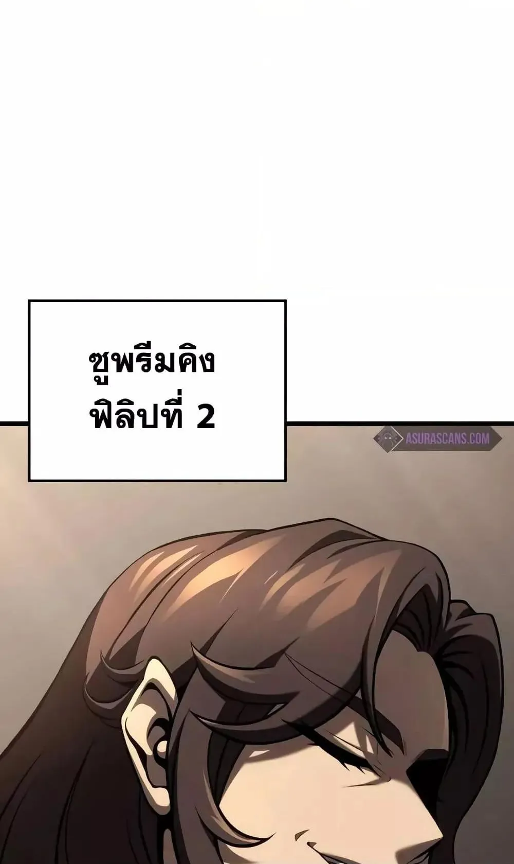 Insanely-Talented Player ตอนที่ 26 หน้า 68