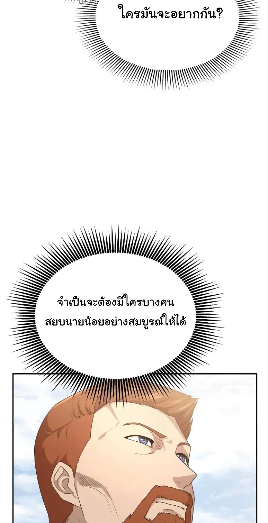The Heavenly Demon Can’t Live a Normal Life ตอนที่ 8 หน้า 29