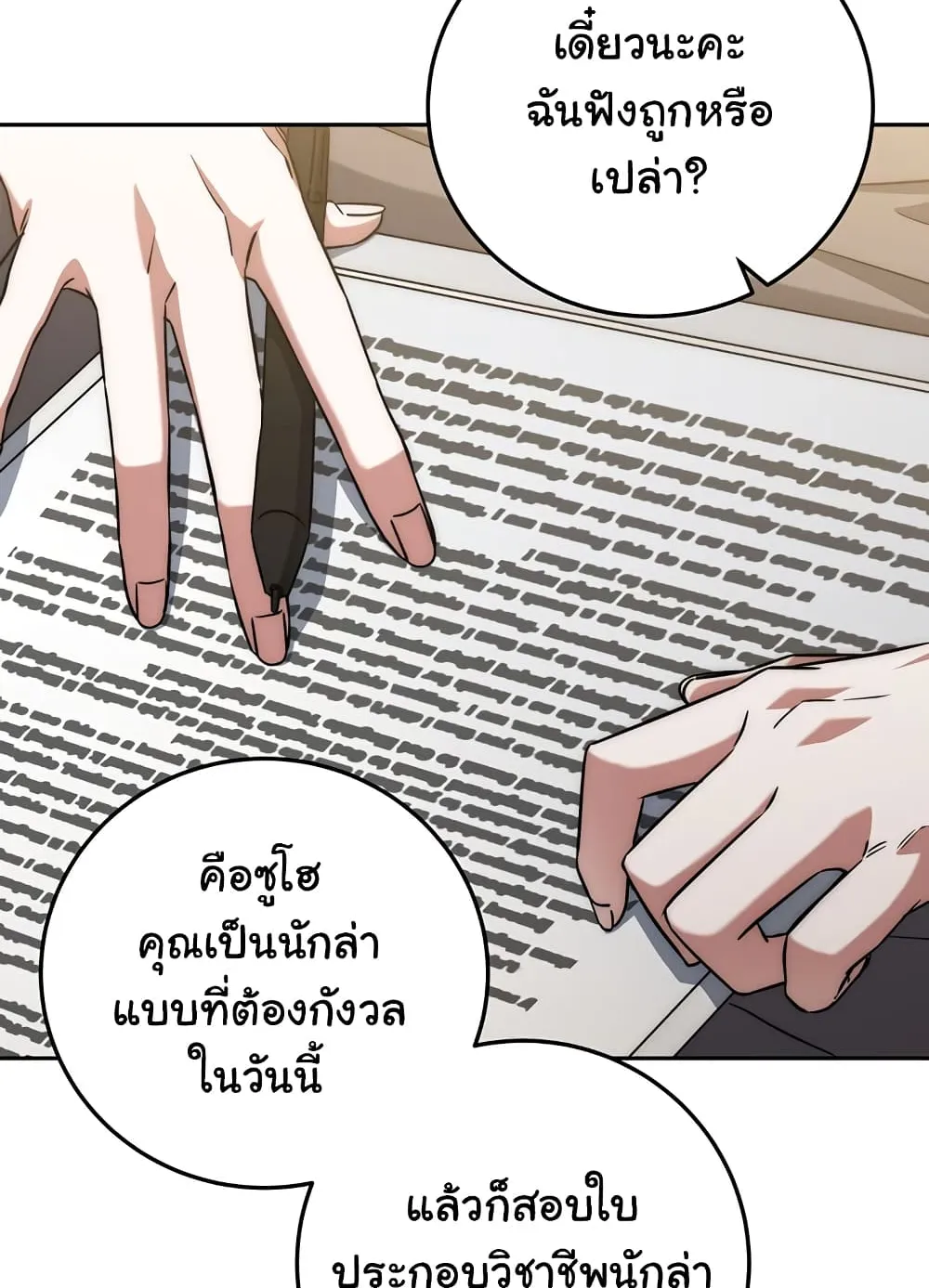 Return of the Sword God-Rank Civil Servant ตอนที่ 8 หน้า 111