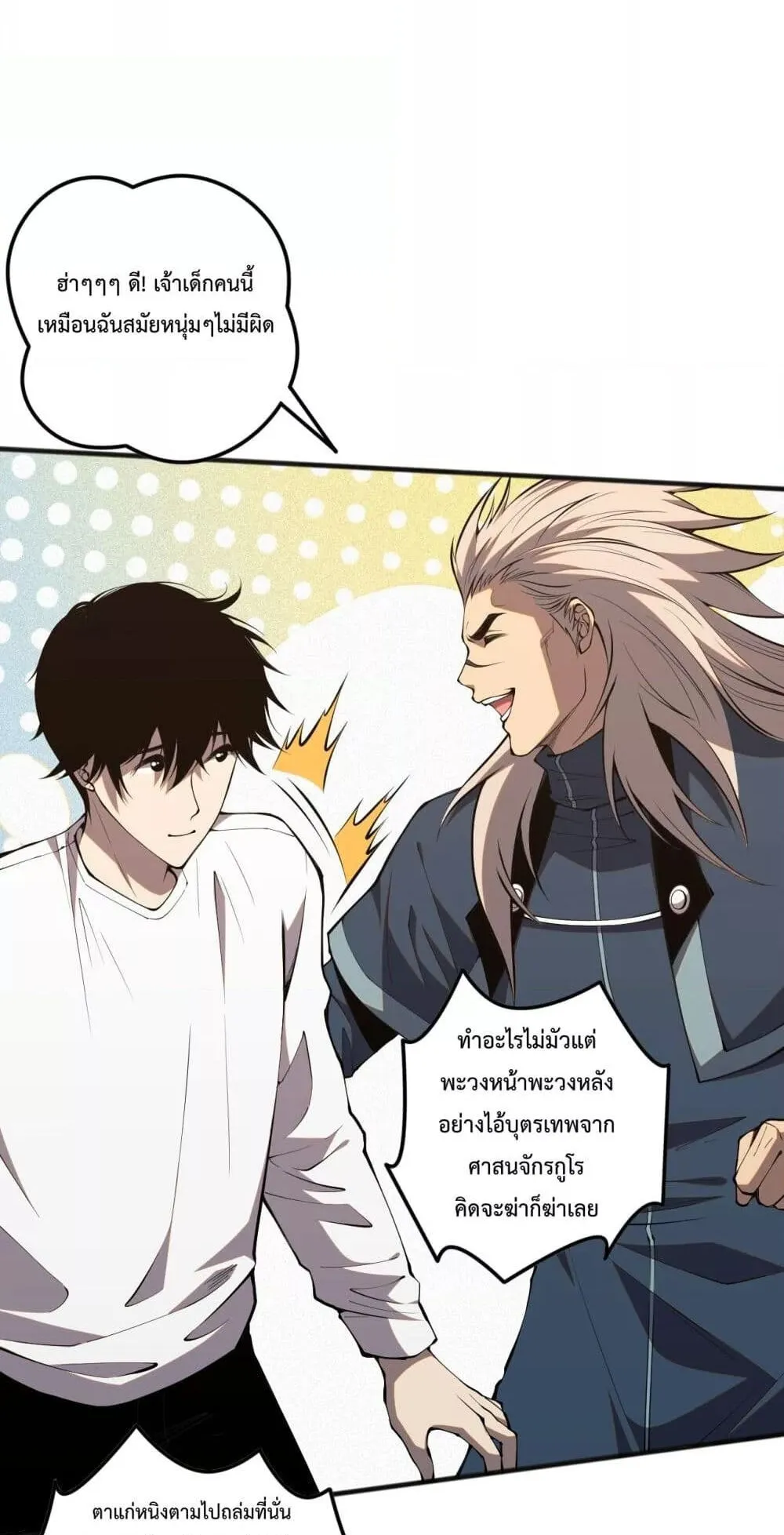 Disastrous Necromancer ตอนที่ 50 หน้า 13