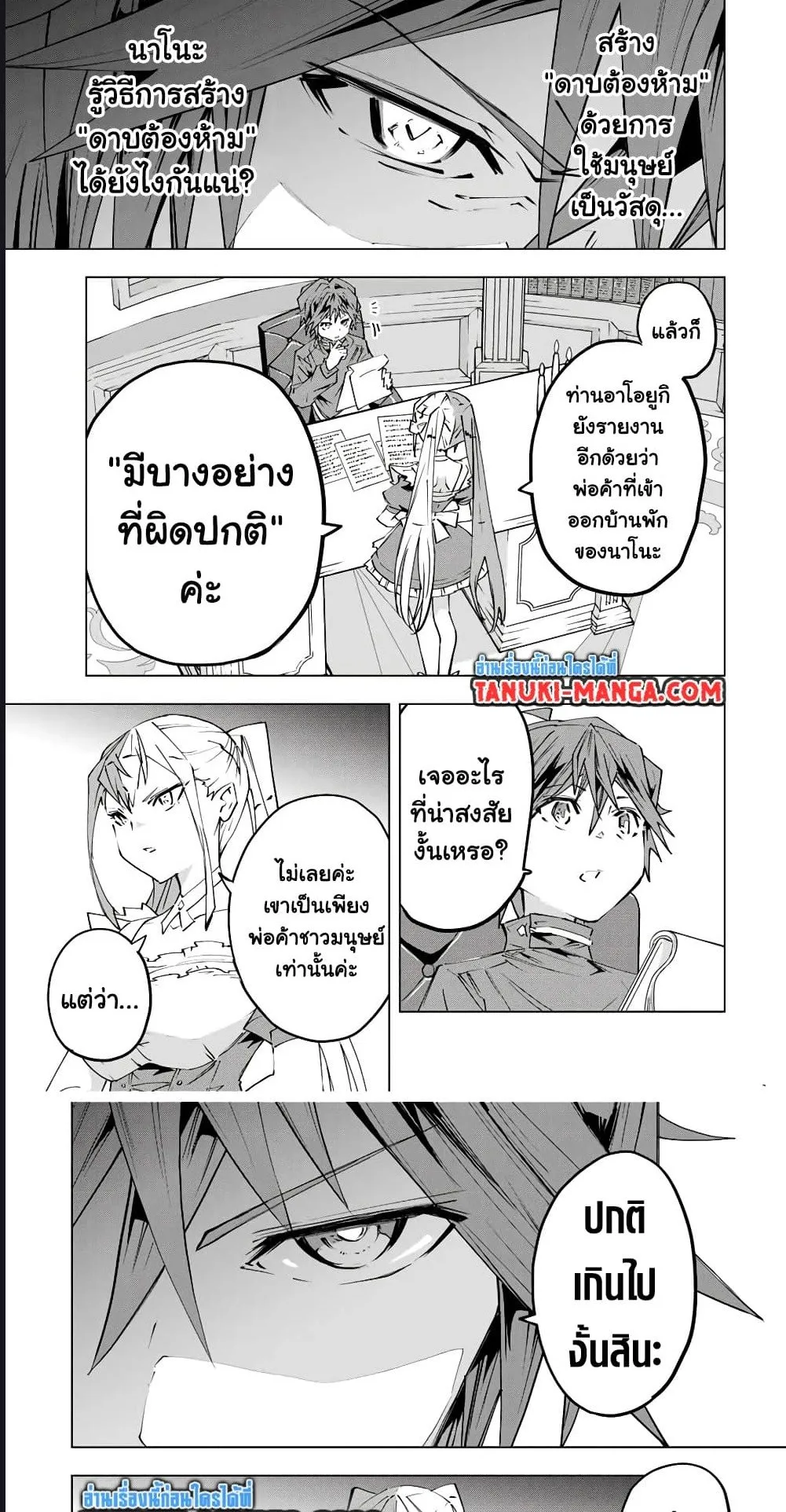 My Gift LVL 9999 Unlimited Gacha ตอนที่ 105 หน้า 20
