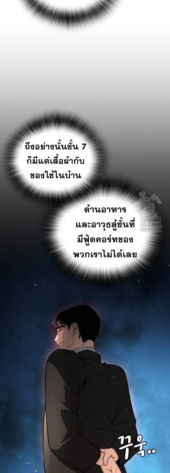 The Regressor Only Protects Me ตอนที่ 5 หน้า 34