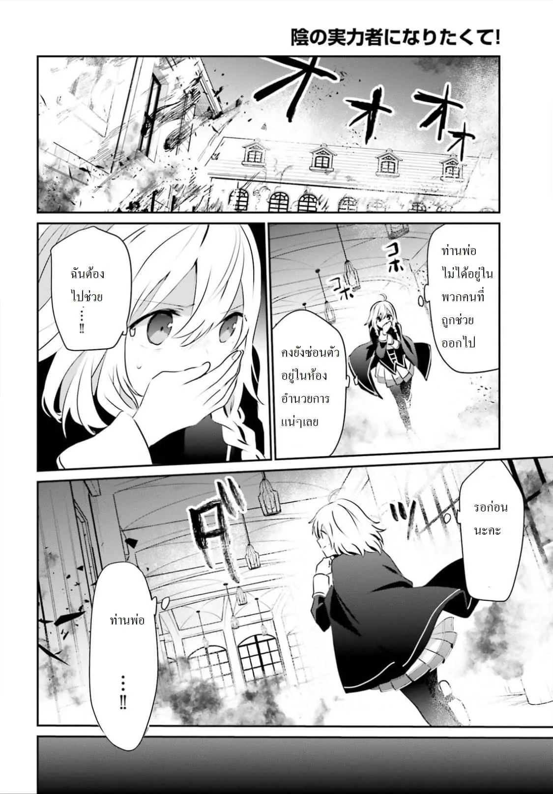 Kage no Jitsuryokusha ni Naritakute ตอนที่ 13 หน้า 24