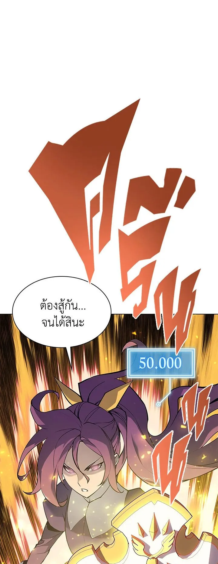 Overgeared ตอนที่ 66 หน้า 16