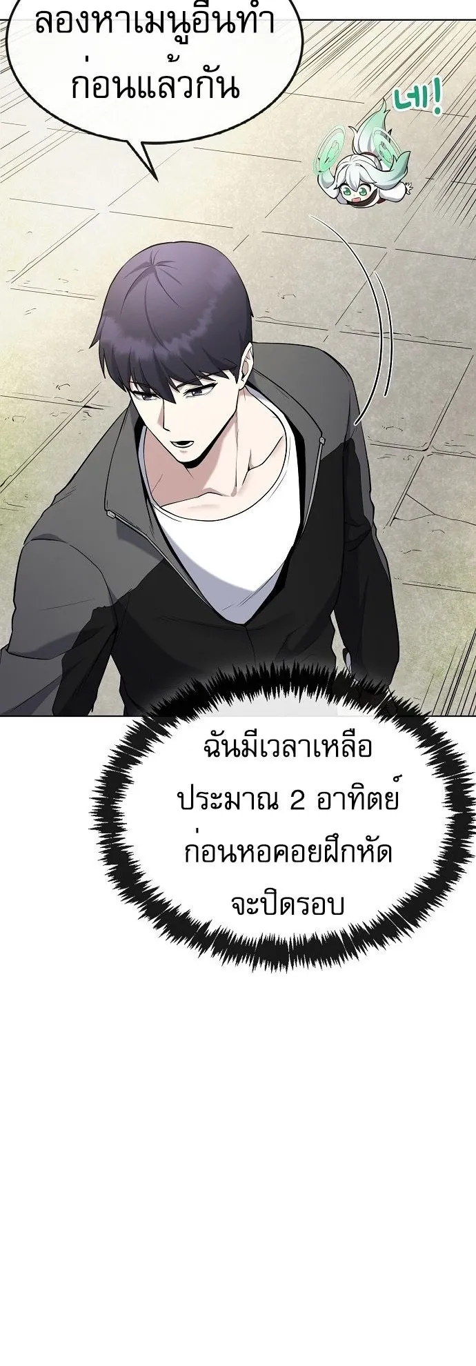The Heavenly Demon Wants to Be a Chef ตอนที่ 4 หน้า 48