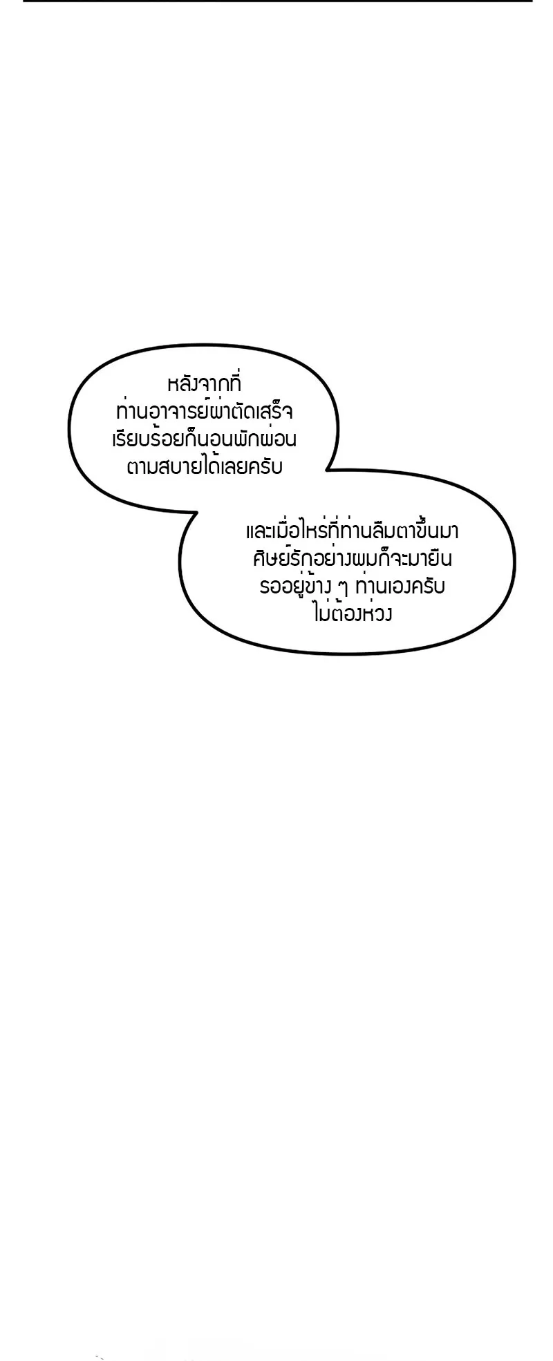 SSS-Class Suicide Hunter ตอนที่ 72 หน้า 19