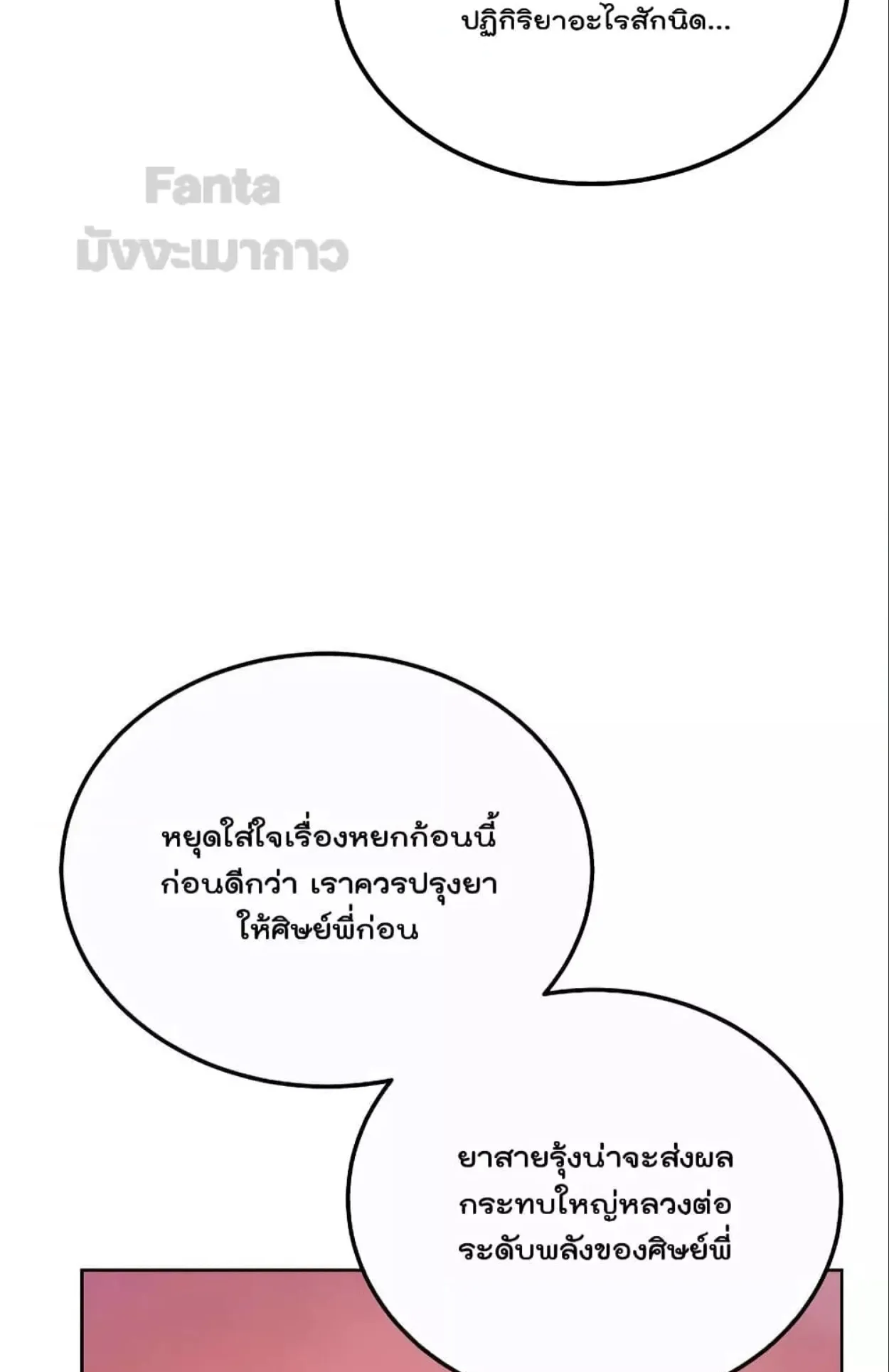 Millennium Spinning ตอนที่ 44 หน้า 19
