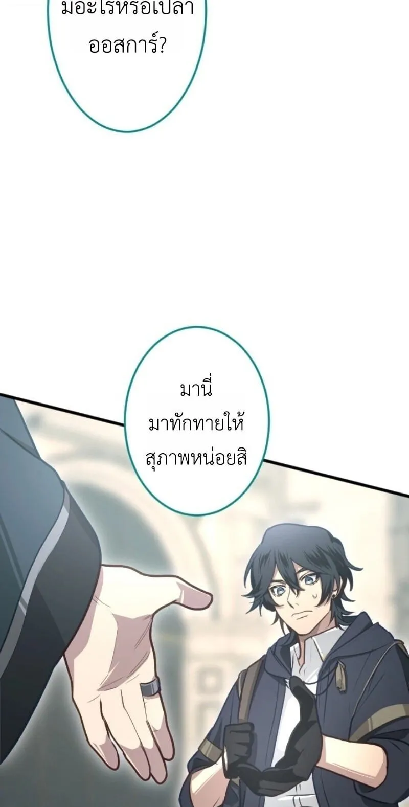 The Magic Theory of the Regressed Sword Saint ตอนที่ 10 หน้า 5