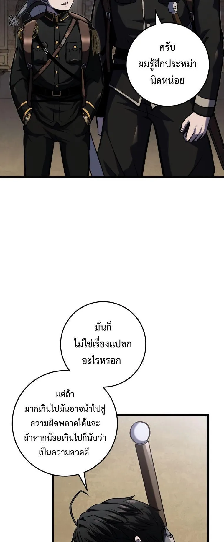 A Dragonslayer’s Peerless Regression ตอนที่ 23 หน้า 5