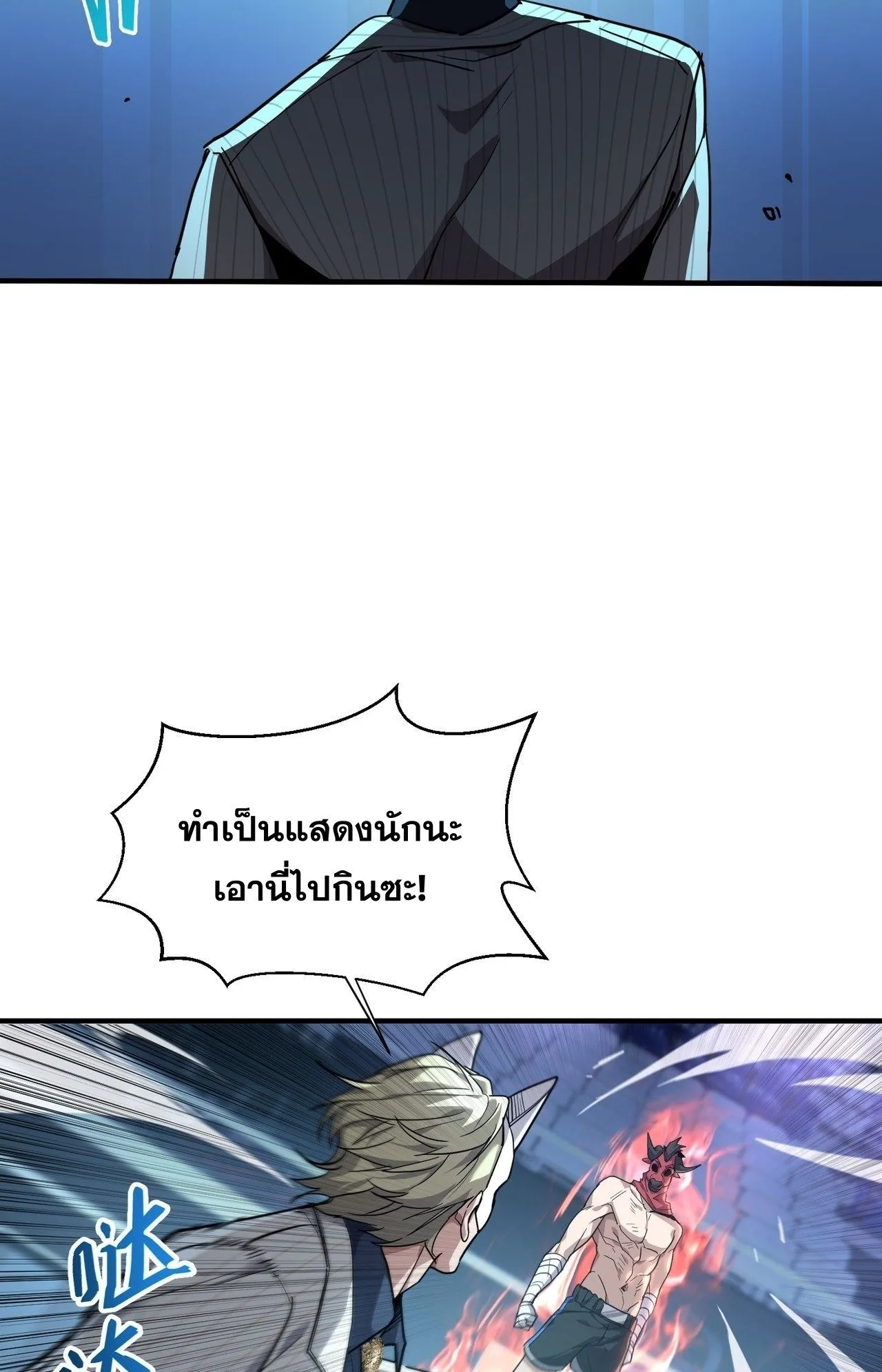 With One Hand, I Single-Handedly Repel Three Thousand Emperors! ตอนที่ 2 หน้า 38