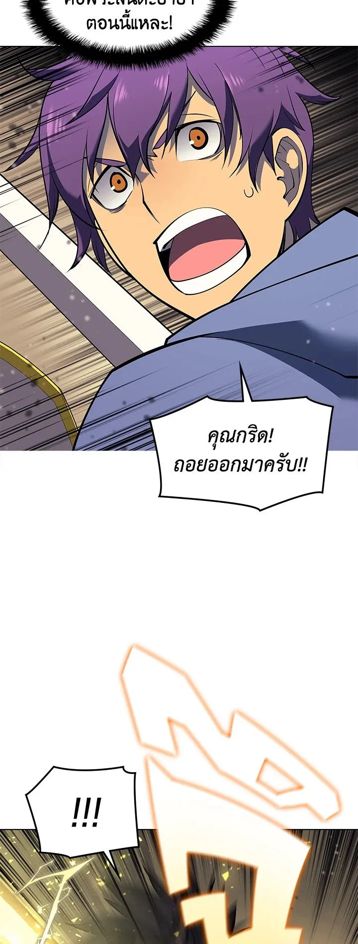 Overgeared ตอนที่ 67 หน้า 20