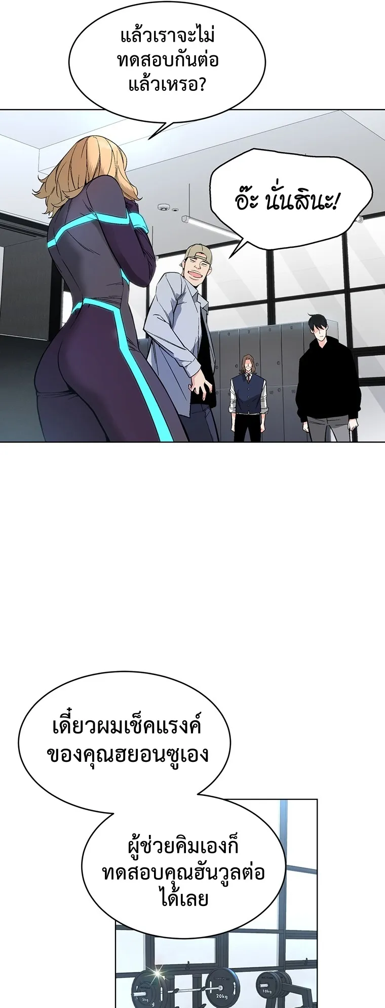 Heavenly Demon Instructor ตอนที่ 6 หน้า 12