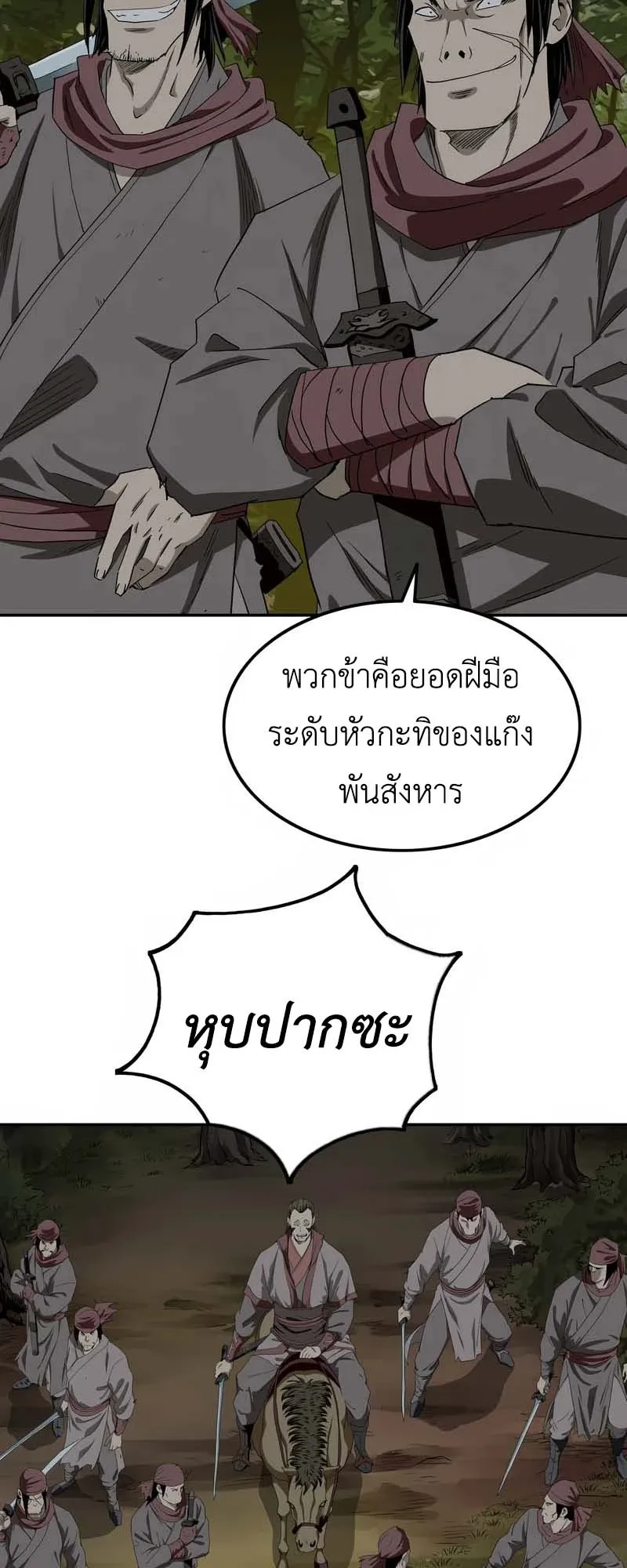 The Supreme Demonic Sword ตอนที่ 5 หน้า 82