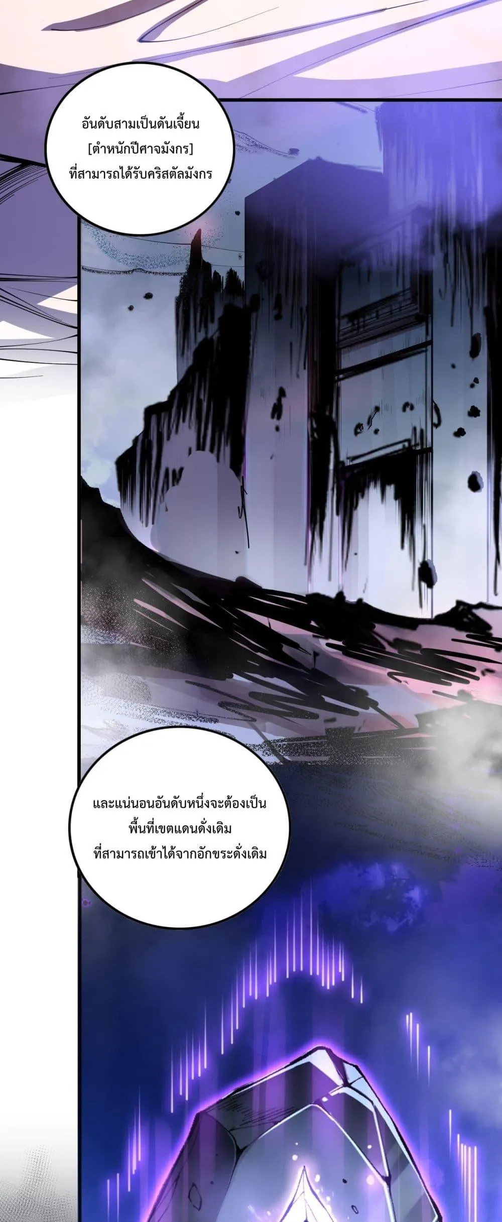 Disastrous Necromancer ตอนที่ 109 หน้า 17