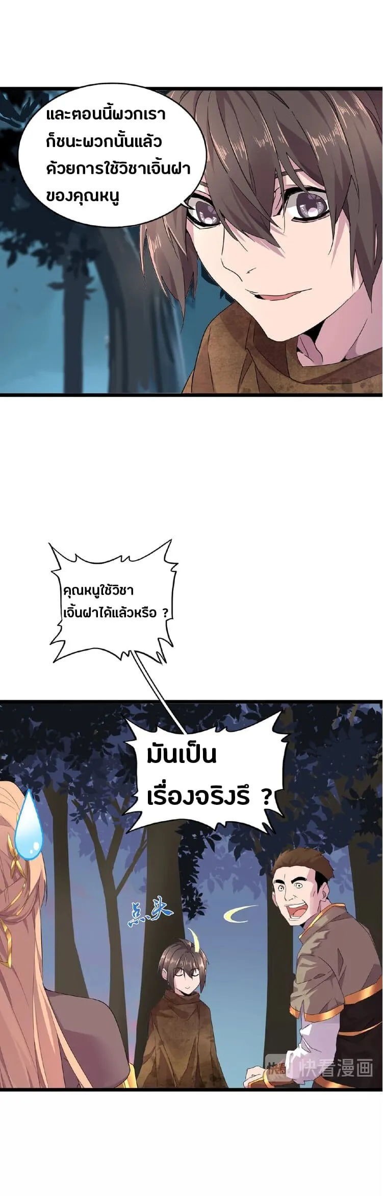 Magic Emperor ตอนที่ 5 หน้า 19