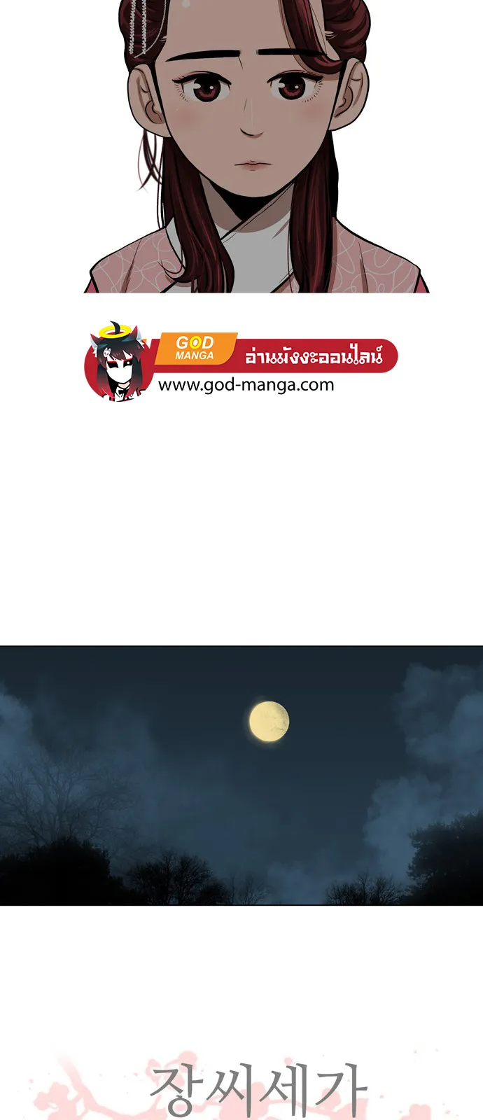 Escort Warrior ตอนที่ 2 หน้า 51
